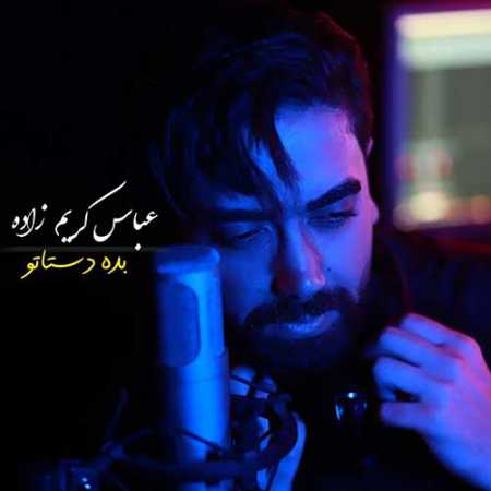 عباس کریم زاده بده دستاتو