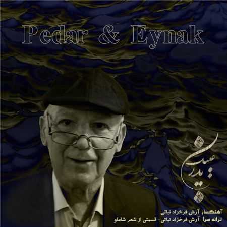 آرش فرخزاد نباتی پدر و عینک