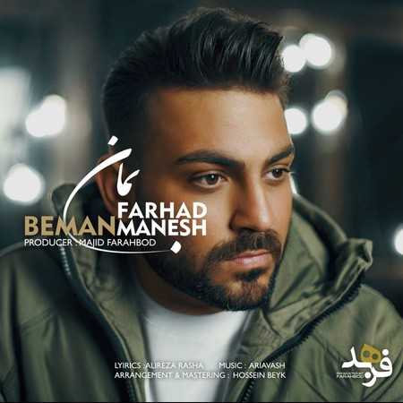 فرهاد منش بمان