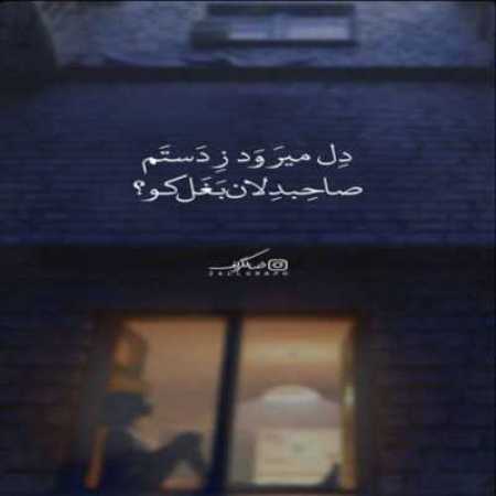  میبینم تورو جلوم سرم میچینم این سودوکو
