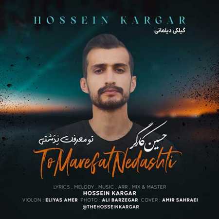 حسین کارگر مره باور نیه چطور مره دوس ندشتی