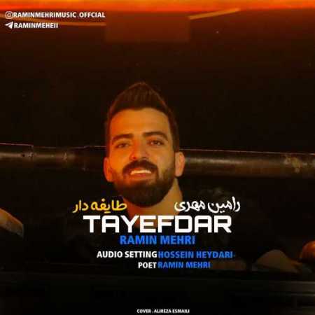 رامین مهری طایفه دار