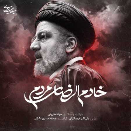 میلاد هارونی خادم الرضای مردم